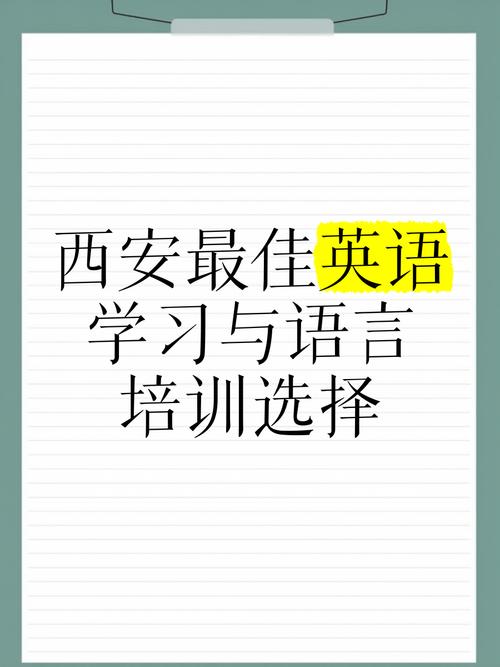 西安有哪些英语补习班,西安英语培训学校哪里比较好?(今日头条已更新)-第3张图片-家教网 西安有哪些英语补习班,西安英语培训学校哪里比较好?(今日头条已更新)-第3张图片-家教网
