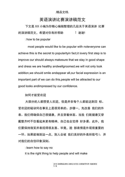 演讲比赛英语怎么说,演讲比赛的英语怎么写(2024头条知乎已更新)-第5张图片-家教网 演讲比赛英语怎么说,演讲比赛的英语怎么写(2024头条知乎已更新)-第5张图片-家教网