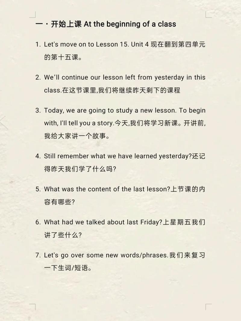 在上课用英语怎么说,刚才在上课用英语怎么说(2024头条知乎已更新)-第4张图片-家教网 在上课用英语怎么说,刚才在上课用英语怎么说(2024头条知乎已更新)-第4张图片-家教网
