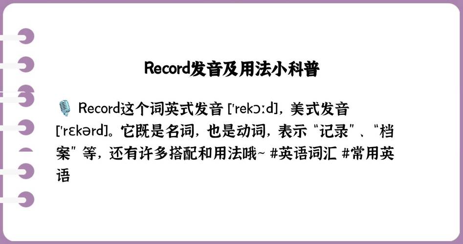 录音英语怎么说?录音英语怎么说怎么写?(知乎)-第2张图片-家教网 录音英语怎么说?录音英语怎么说怎么写?(知乎)-第2张图片-家教网