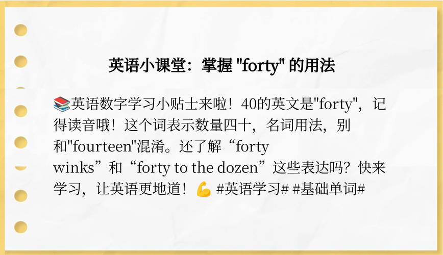 40用英语怎么说,谁知道用英语怎么说?(今日头条已更新)-第2张图片-家教网 40用英语怎么说,谁知道用英语怎么说?(今日头条已更新)-第2张图片-家教网