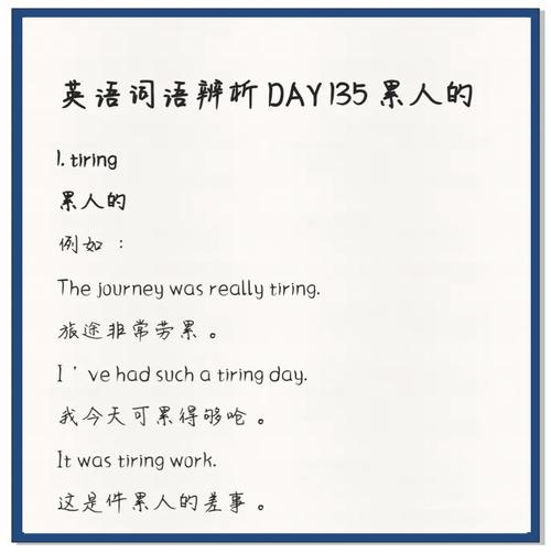 累用英语怎么说,我非常的累用英语怎么说?(今日头条已更新)-第4张图片-家教网 累用英语怎么说,我非常的累用英语怎么说?(今日头条已更新)-第4张图片-家教网