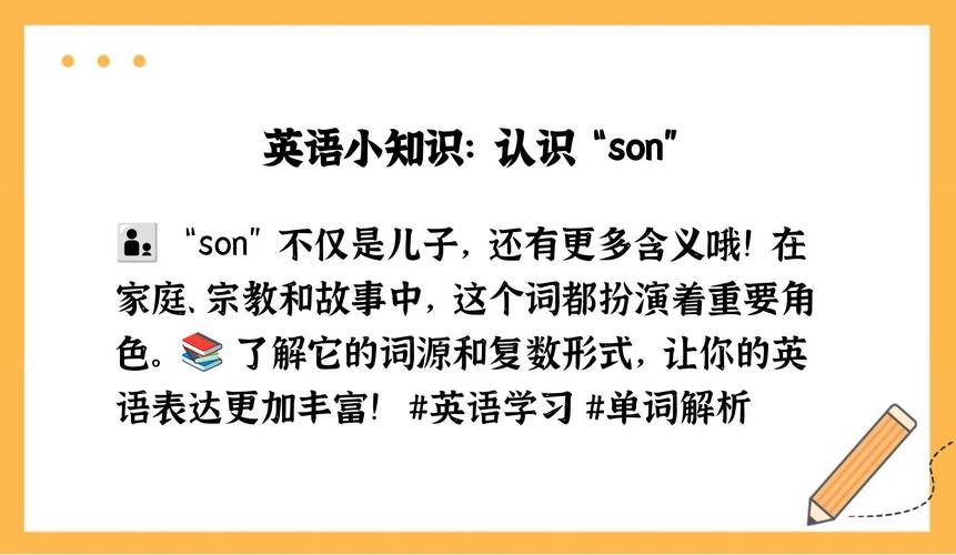 儿子用英语怎么说?太阳用英语怎么说?(知乎)-第2张图片-家教网 儿子用英语怎么说?太阳用英语怎么说?(知乎)-第2张图片-家教网