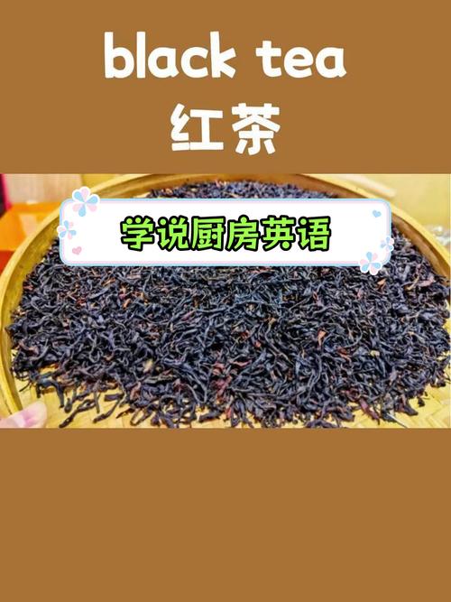 红茶用英语怎么说,黑茶用英语怎么说?(今日头条已更新)-第3张图片-家教网 红茶用英语怎么说,黑茶用英语怎么说?(今日头条已更新)-第3张图片-家教网