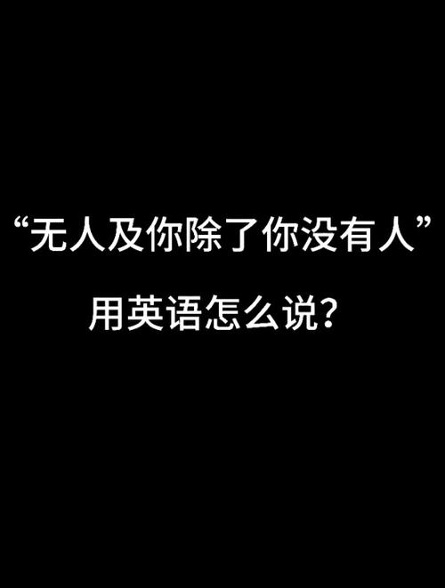 没用的英语怎么说?怎么办英语口语?(知乎)-第3张图片-家教网 没用的英语怎么说?怎么办英语口语?(知乎)-第3张图片-家教网