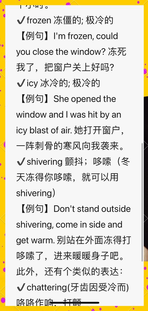 冷的英语怎么说?不不冷的英语怎么说?(知乎)-第2张图片-家教网 冷的英语怎么说?不不冷的英语怎么说?(知乎)-第2张图片-家教网