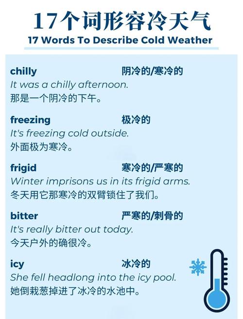 冷的英语怎么说?不不冷的英语怎么说?(知乎)-第5张图片-家教网 冷的英语怎么说?不不冷的英语怎么说?(知乎)-第5张图片-家教网