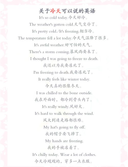 冷的英语怎么说?不不冷的英语怎么说?(知乎)-第6张图片-家教网 冷的英语怎么说?不不冷的英语怎么说?(知乎)-第6张图片-家教网