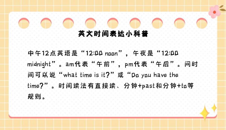 12点英语怎么说,我们吃午饭在12点英语怎么说?(今日头条已更新)-第5张图片-家教网 12点英语怎么说,我们吃午饭在12点英语怎么说?(今日头条已更新)-第5张图片-家教网
