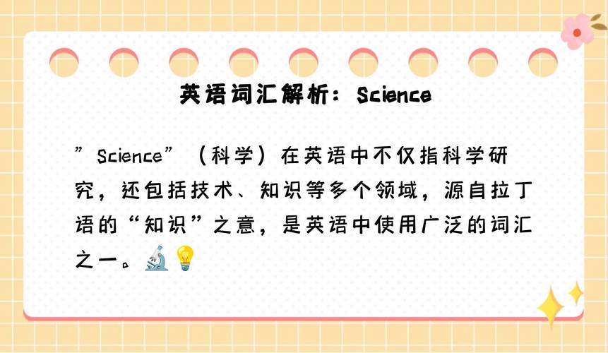 科学用英语怎么说,数学用英语怎么说(2024头条知乎已更新)-第2张图片-家教网 科学用英语怎么说,数学用英语怎么说(2024头条知乎已更新)-第2张图片-家教网