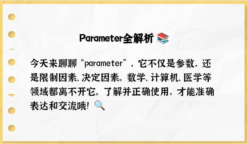 参数英语怎么说,参数的英语(2024头条知乎已更新)-第5张图片-家教网 参数英语怎么说,参数的英语(2024头条知乎已更新)-第5张图片-家教网