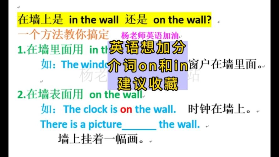 在墙上英语怎么说?照片在墙上英语怎么说?(知乎)-第1张图片-家教网 在墙上英语怎么说?照片在墙上英语怎么说?(知乎)-第1张图片-家教网