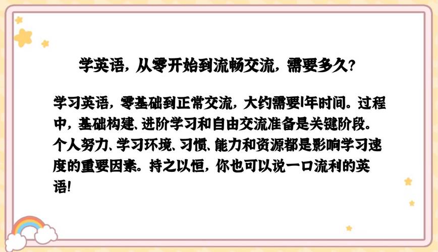 英语学多久能正常交流?自学英语成功率大吗?(知乎)-第3张图片-家教网 英语学多久能正常交流?自学英语成功率大吗?(知乎)-第3张图片-家教网