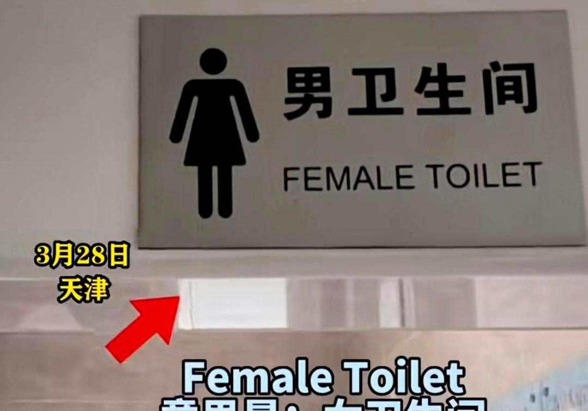 厕所英语怎么说，卫生间英语restroom？（今日头条已更新）-第4张图片-家教网