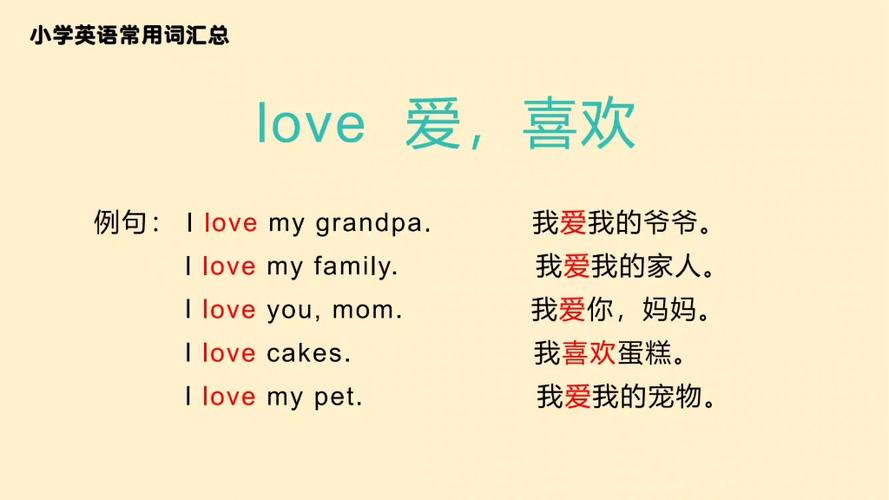 我的爱用英语怎么说，我的爱英文(2024头条知乎已更新）-第2张图片-家教网