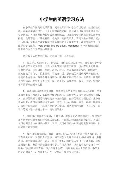 小学英语怎么学？小学英语怎么学零基础？(知乎）-第6张图片-家教网