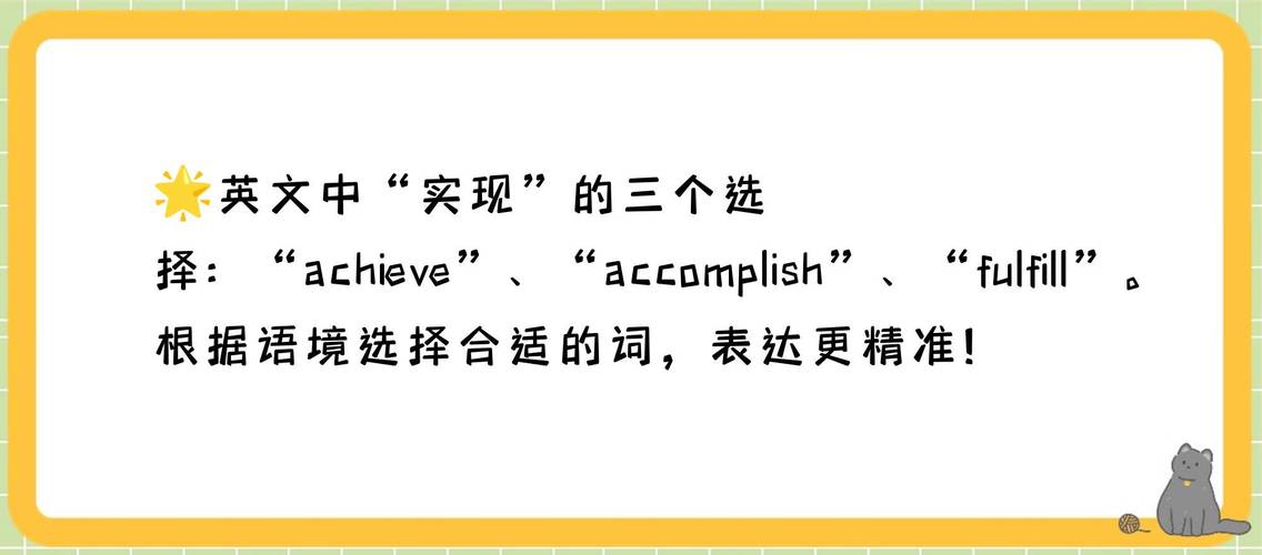 实现用英语怎么说，愿望实现用英语怎么说？（今日头条已更新）-第4张图片-家教网