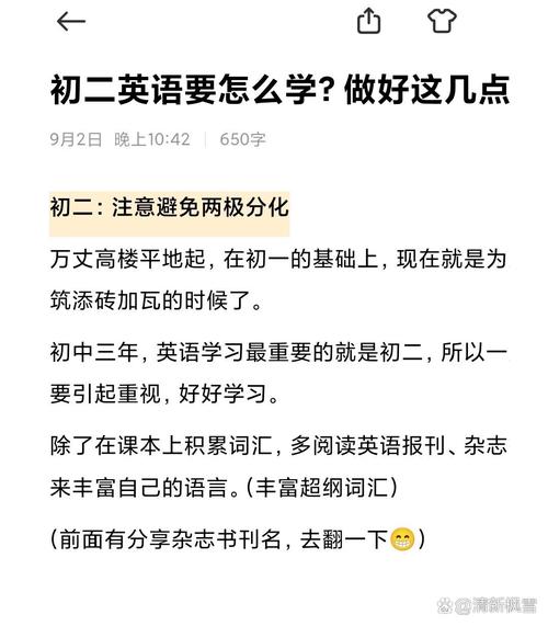 初二如何学好英语？初二如何学好英语的英语作文？(知乎）-第4张图片-家教网