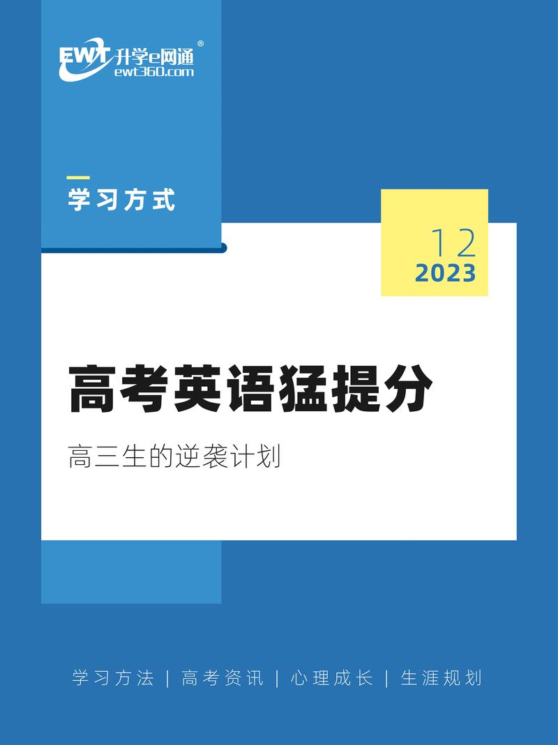 高中英语怎么提分?高中英语怎么提分最快140分?(知乎)-第4张图片-家教网 高中英语怎么提分?高中英语怎么提分最快140分?(知乎)-第4张图片-家教网