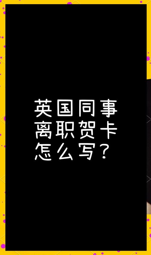 辞职用英语怎么说,辞职用英语怎么说动词(2024头条知乎已更新)-第4张图片-家教网 辞职用英语怎么说,辞职用英语怎么说动词(2024头条知乎已更新)-第4张图片-家教网