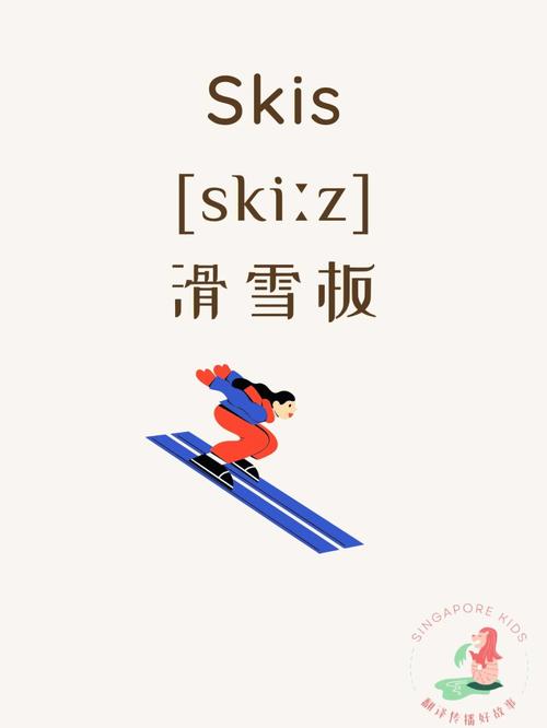 滑雪英语怎么说,如果下雪,我们会去滑雪英语怎么说(2024头条知乎已更新)-第2张图片-家教网 滑雪英语怎么说,如果下雪,我们会去滑雪英语怎么说(2024头条知乎已更新)-第2张图片-家教网