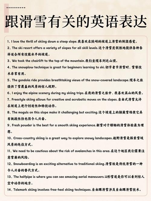 滑雪英语怎么说,如果下雪,我们会去滑雪英语怎么说(2024头条知乎已更新)-第3张图片-家教网 滑雪英语怎么说,如果下雪,我们会去滑雪英语怎么说(2024头条知乎已更新)-第3张图片-家教网