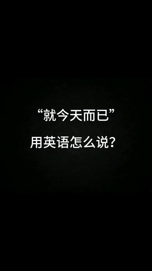 今天的英语怎么说?今天的天气怎么样英语怎么说?(知乎)-第3张图片-家教网 今天的英语怎么说?今天的天气怎么样英语怎么说?(知乎)-第3张图片-家教网