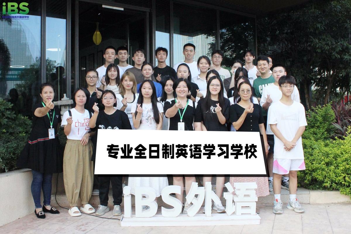 全日制英语学校哪里好?全日制英语学校包吃住?(知乎)-第3张图片-家教网 全日制英语学校哪里好?全日制英语学校包吃住?(知乎)-第3张图片-家教网