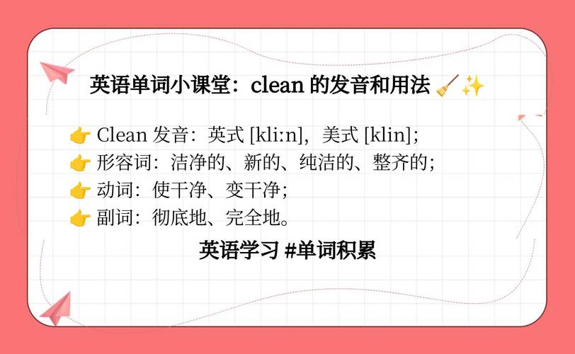 干净的用英语怎么说,这个房间是干净的用英语怎么说(2024头条知乎已更新)-第5张图片-家教网 干净的用英语怎么说,这个房间是干净的用英语怎么说(2024头条知乎已更新)-第5张图片-家教网