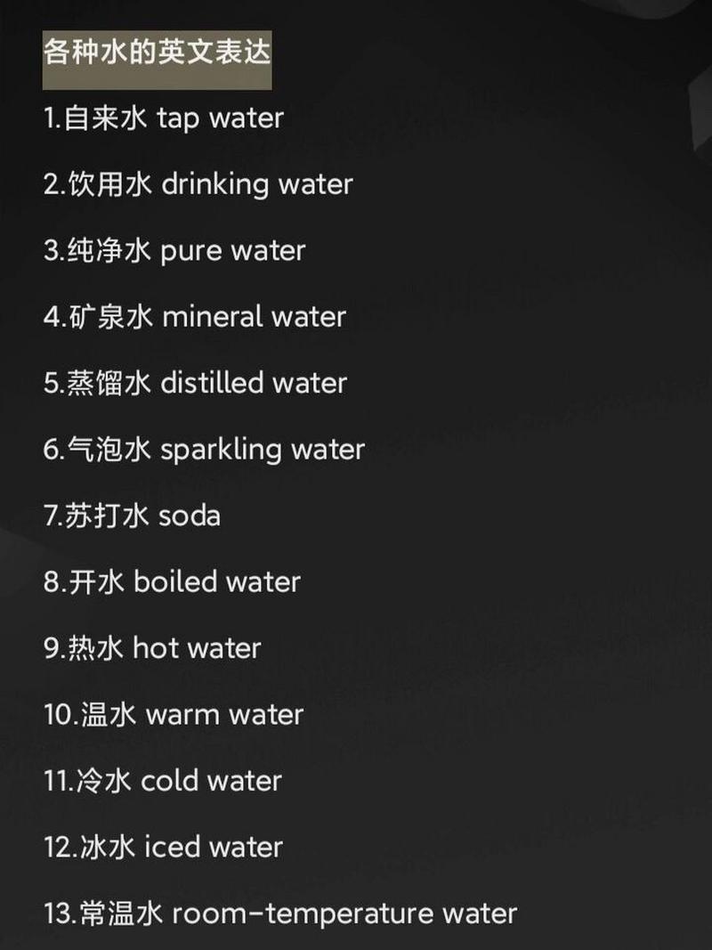 水的英语怎么说,水的英语怎么说读音发音?(今日头条已更新)-第1张图片-家教网 水的英语怎么说,水的英语怎么说读音发音?(今日头条已更新)-第1张图片-家教网