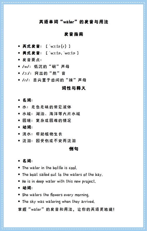 水的英语怎么说,水的英语怎么说读音发音?(今日头条已更新)-第3张图片-家教网 水的英语怎么说,水的英语怎么说读音发音?(今日头条已更新)-第3张图片-家教网