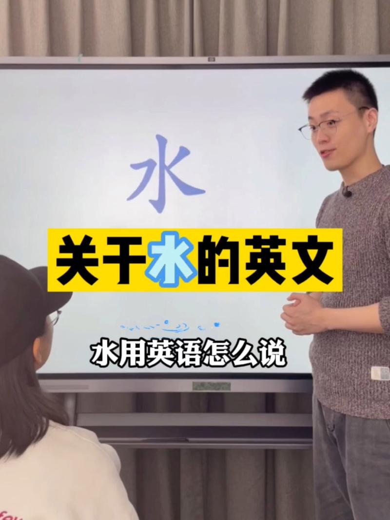 水的英语怎么说,水的英语怎么说读音发音?(今日头条已更新)-第4张图片-家教网 水的英语怎么说,水的英语怎么说读音发音?(今日头条已更新)-第4张图片-家教网
