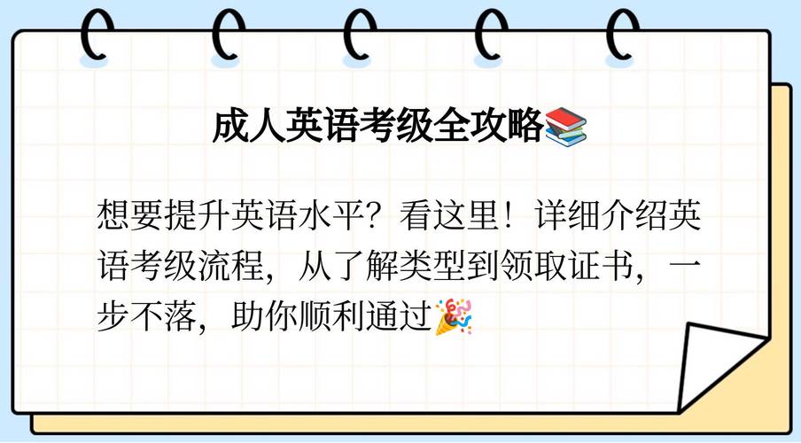 成人英语考级有哪些?成人英语考级有用吗?(知乎)-第2张图片-家教网 成人英语考级有哪些?成人英语考级有用吗?(知乎)-第2张图片-家教网