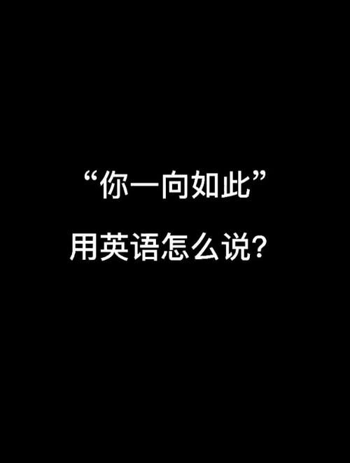 如此用英语怎么说?如此多用英语怎么说?(知乎)-第2张图片-家教网 如此用英语怎么说?如此多用英语怎么说?(知乎)-第2张图片-家教网