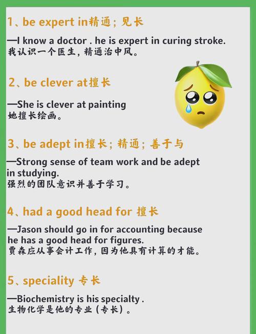 擅长用英语怎么说？我不太擅长用英语怎么说？(知乎）-第5张图片-家教网