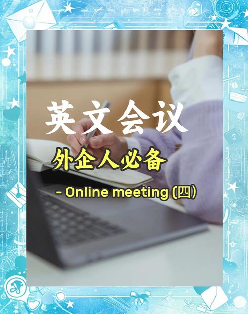 开会用英语怎么说,开会用英语怎么说中文翻译?(今日头条已更新)-第3张图片-家教网 开会用英语怎么说,开会用英语怎么说中文翻译?(今日头条已更新)-第3张图片-家教网