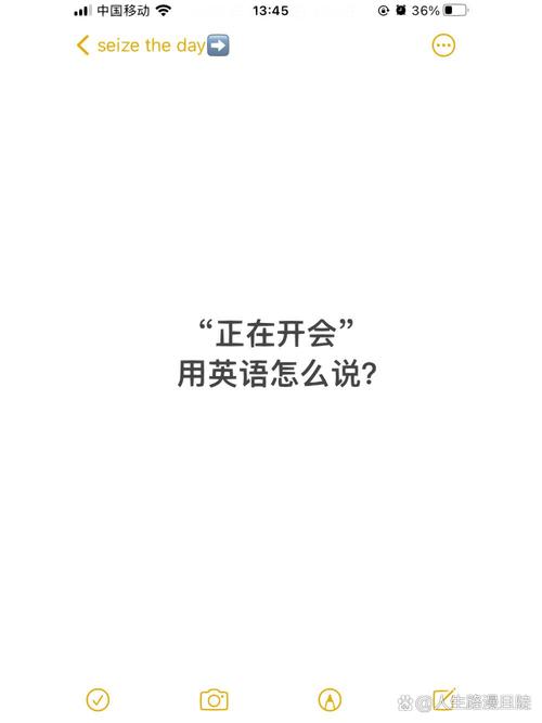 开会用英语怎么说,开会用英语怎么说中文翻译?(今日头条已更新)-第4张图片-家教网 开会用英语怎么说,开会用英语怎么说中文翻译?(今日头条已更新)-第4张图片-家教网