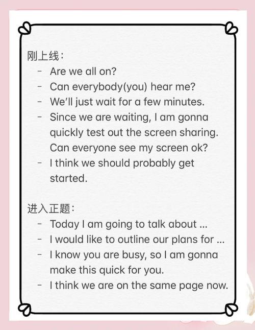 开会用英语怎么说,开会用英语怎么说中文翻译?(今日头条已更新)-第5张图片-家教网 开会用英语怎么说,开会用英语怎么说中文翻译?(今日头条已更新)-第5张图片-家教网
