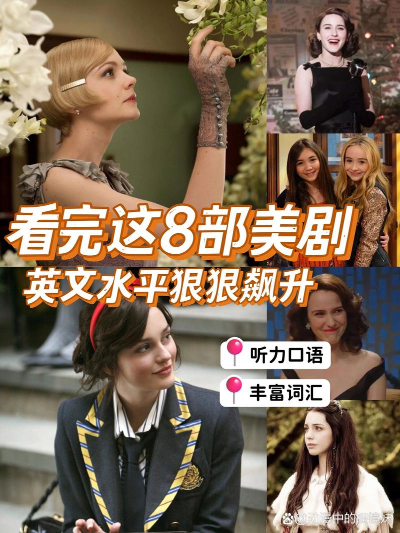 学英语看什么美剧,学英语看什么美剧 最简单的(2024头条知乎已更新)-第3张图片-家教网 学英语看什么美剧,学英语看什么美剧 最简单的(2024头条知乎已更新)-第3张图片-家教网