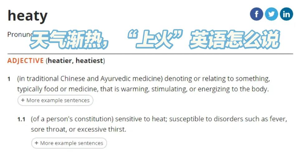 上火用英语怎么说,上火英文怎么翻译?(今日头条已更新)-第2张图片-家教网 上火用英语怎么说,上火英文怎么翻译?(今日头条已更新)-第2张图片-家教网