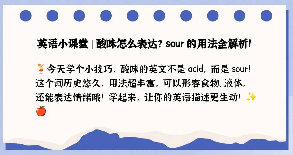 酸的英语怎么说,酸奶的英语怎么说?(今日头条已更新)-第2张图片-家教网 酸的英语怎么说,酸奶的英语怎么说?(今日头条已更新)-第2张图片-家教网