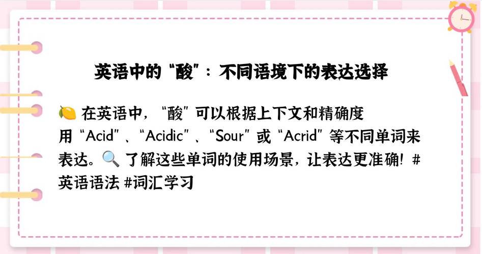 酸的英语怎么说,酸奶的英语怎么说?(今日头条已更新)-第4张图片-家教网 酸的英语怎么说,酸奶的英语怎么说?(今日头条已更新)-第4张图片-家教网
