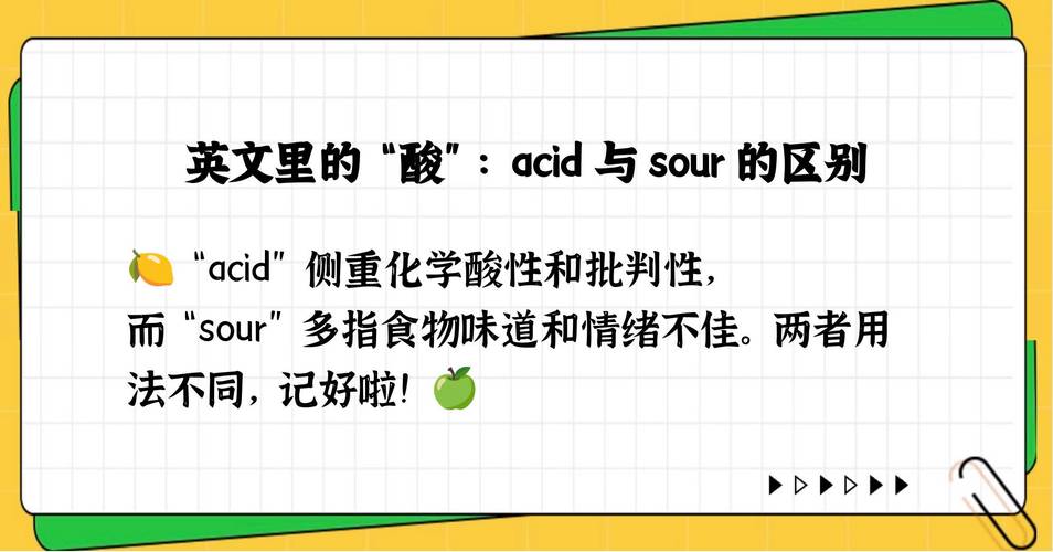 酸的英语怎么说,酸奶的英语怎么说?(今日头条已更新)-第5张图片-家教网 酸的英语怎么说,酸奶的英语怎么说?(今日头条已更新)-第5张图片-家教网