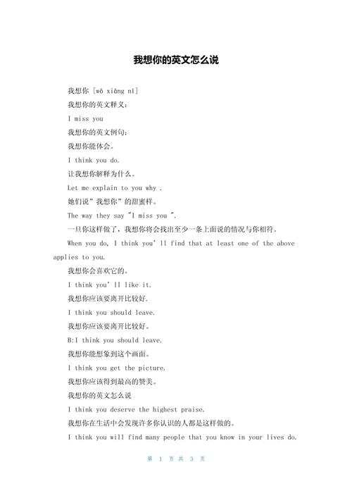 想你用英语怎么说,我很想你用英语怎么说(2024头条知乎已更新)-第2张图片-家教网 想你用英语怎么说,我很想你用英语怎么说(2024头条知乎已更新)-第2张图片-家教网