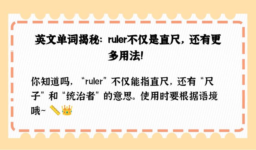 直尺用英语怎么说,直尺用英语怎么说ruler(2024头条知乎已更新)-第2张图片-家教网 直尺用英语怎么说,直尺用英语怎么说ruler(2024头条知乎已更新)-第2张图片-家教网