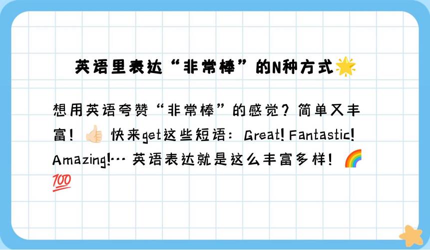很用英语怎么说,很好吃的用英语怎么说(2024头条知乎已更新)-第1张图片-家教网 很用英语怎么说,很好吃的用英语怎么说(2024头条知乎已更新)-第1张图片-家教网