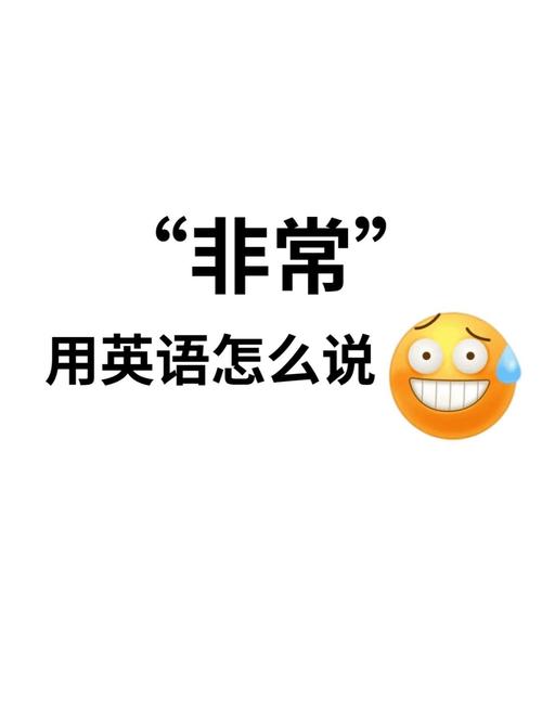 很用英语怎么说,很好吃的用英语怎么说(2024头条知乎已更新)-第2张图片-家教网 很用英语怎么说,很好吃的用英语怎么说(2024头条知乎已更新)-第2张图片-家教网
