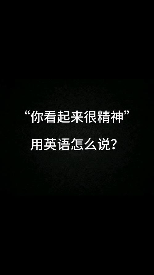 很用英语怎么说,很好吃的用英语怎么说(2024头条知乎已更新)-第3张图片-家教网 很用英语怎么说,很好吃的用英语怎么说(2024头条知乎已更新)-第3张图片-家教网