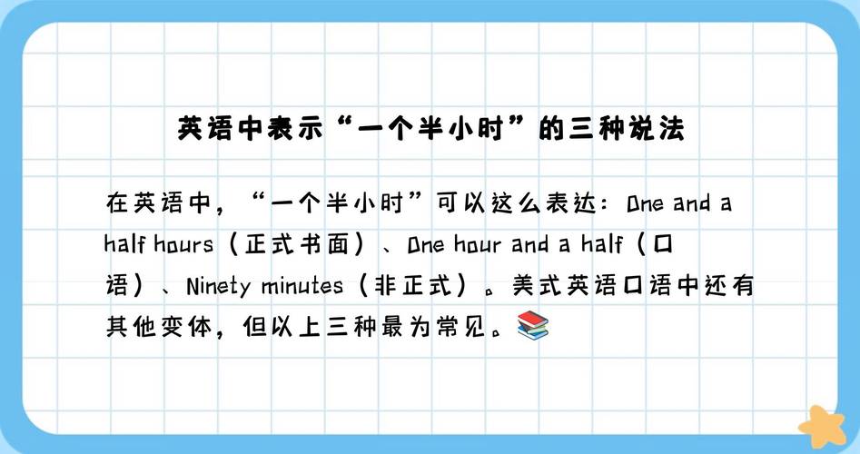 半小时英语怎么说,两个半小时英语怎么说(2024头条知乎已更新)-第3张图片-家教网 半小时英语怎么说,两个半小时英语怎么说(2024头条知乎已更新)-第3张图片-家教网