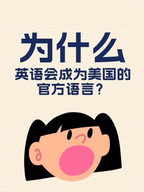 美国为什么说英语,为什么美国也说英语而不是美语(2024头条知乎已更新)-第5张图片-家教网 美国为什么说英语,为什么美国也说英语而不是美语(2024头条知乎已更新)-第5张图片-家教网
